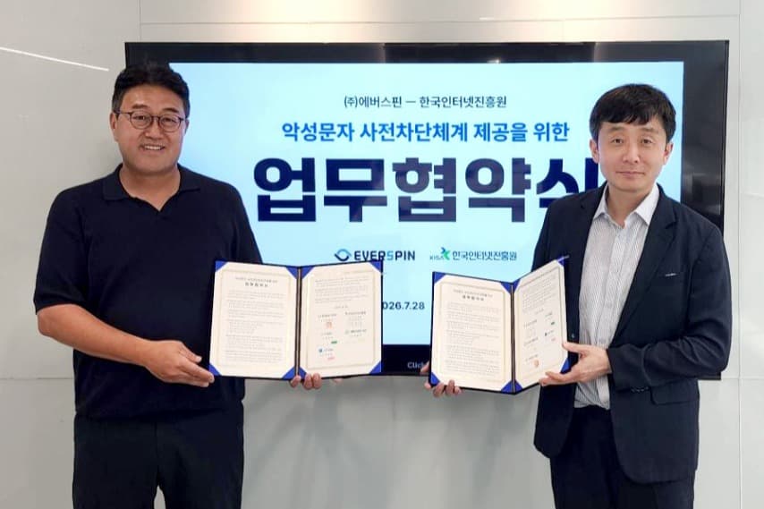 에버스핀·KISA, ‘악성문자 사전차단체계’ 구축 맞손