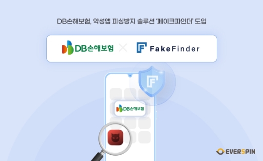 피싱 안전지대"…DB손해보험, 에버스핀 페이크파인더 도입