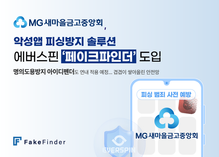 Everspin Implements FakeFinder at the Korean Federation of Community Credit Cooperatives