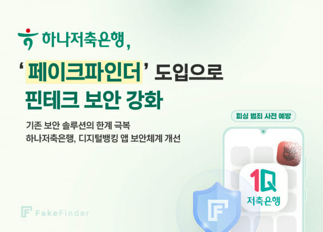 Hana Savings Bank Upgrades Fintech Security with Everspin's 'FakeFinder'
