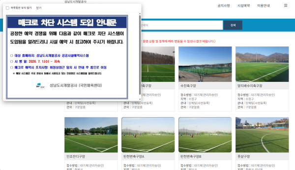 성남도시개발공사, 에버스핀 에버세이프 웹 도입