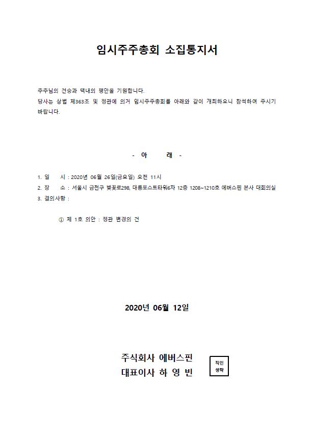 임시주주총회 소집안내