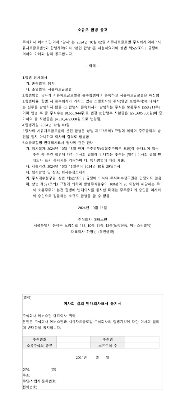 소규모합병공고